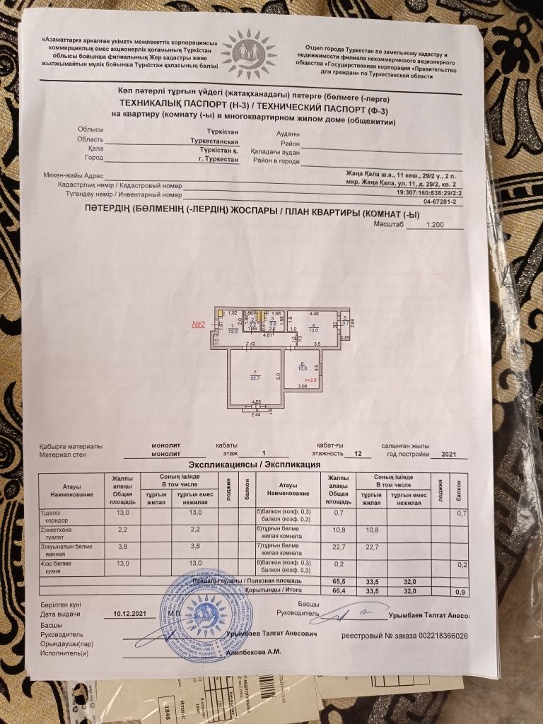 Түркістан 2 бөлмелі квартира