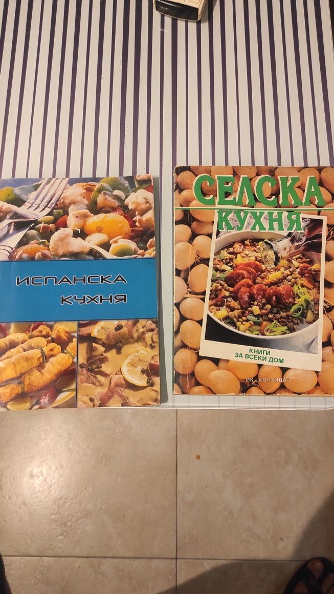 2 готварски книги