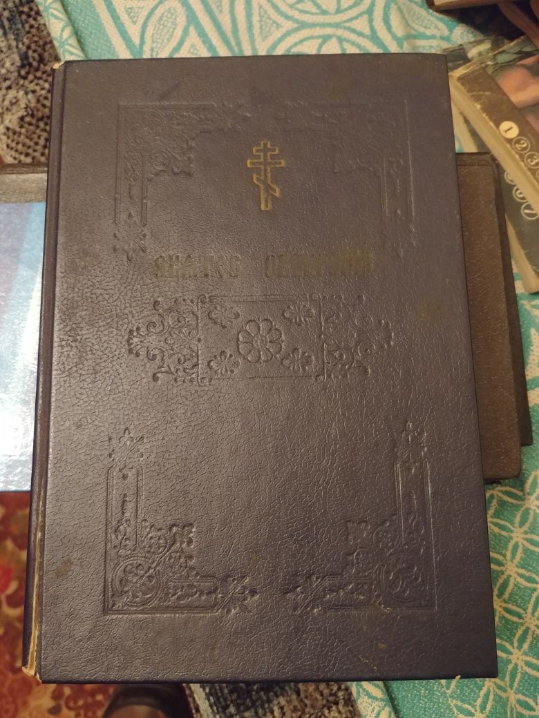 Продаю Святое Евангеле (1914 год издания)