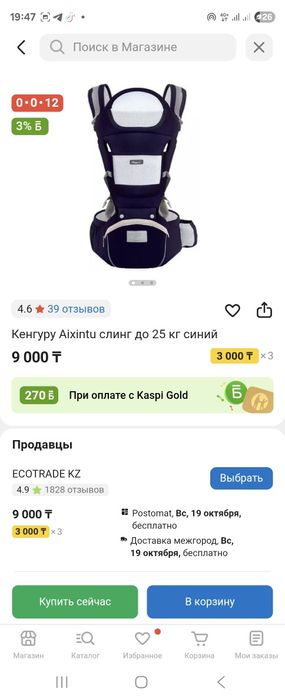 Продам кенгуру.  Брали на каспи за 9000т. Продам за 7000т.