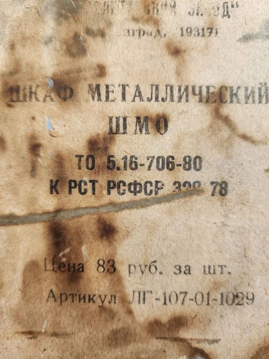 Советский сейф Б/У