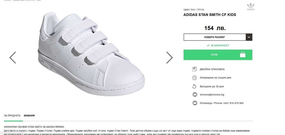 Бели Детски маратонки / обувки Adidas Stan Smith Cf