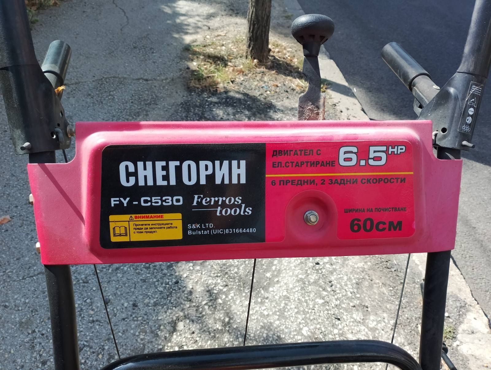 СНЕГОРИН Ferros tools FY-C530 60 см