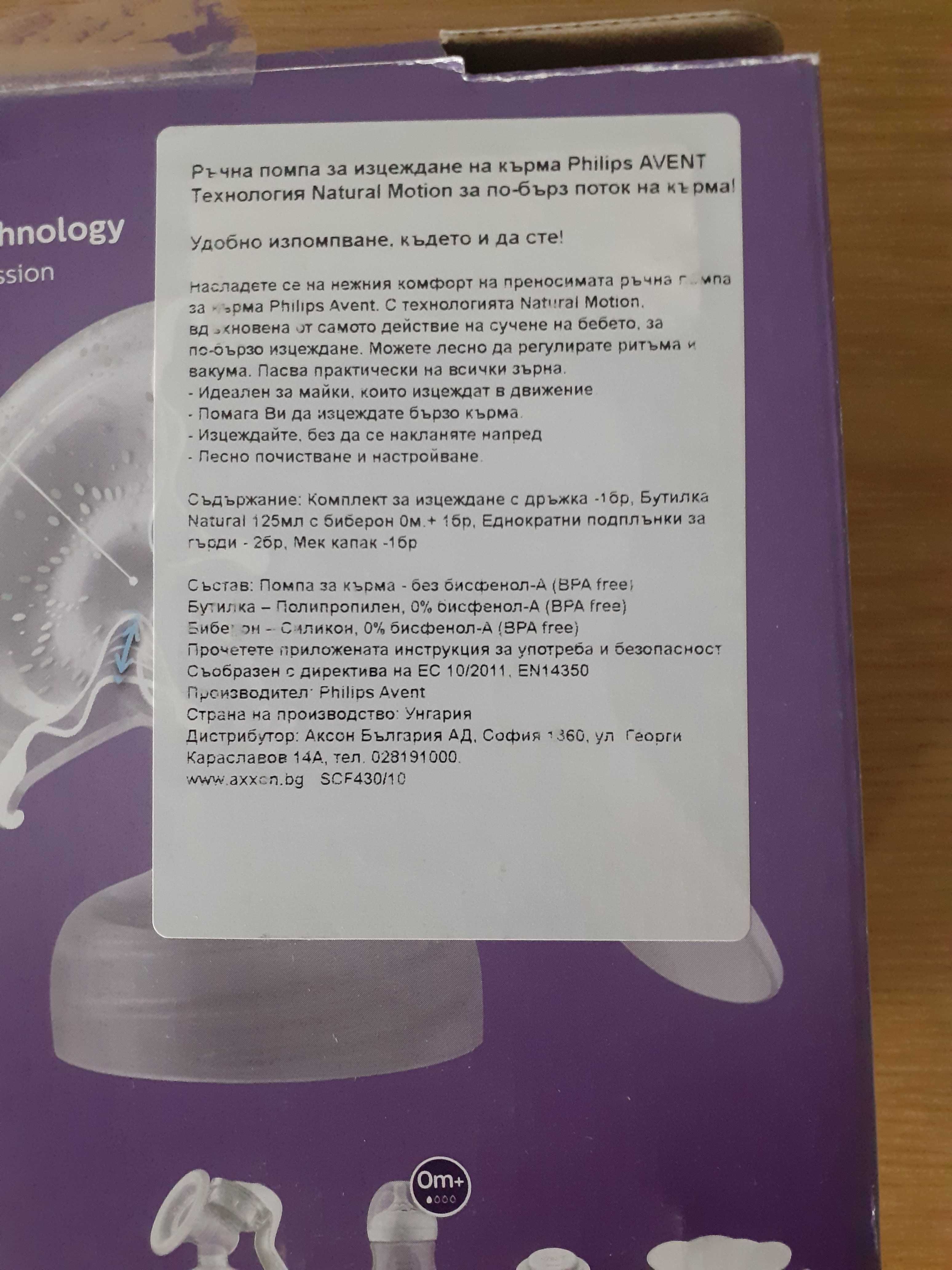 Ръчна помпа за кърма Philips Avent