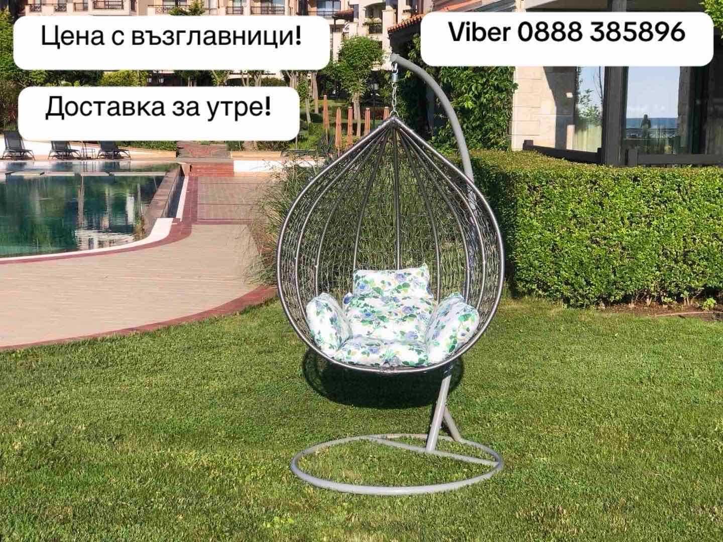 Градинска люлка,ратанова люлка,гнездо,висяща люлка
