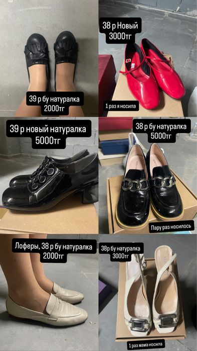 Новые и б/у обуви на лето, осень, зиму