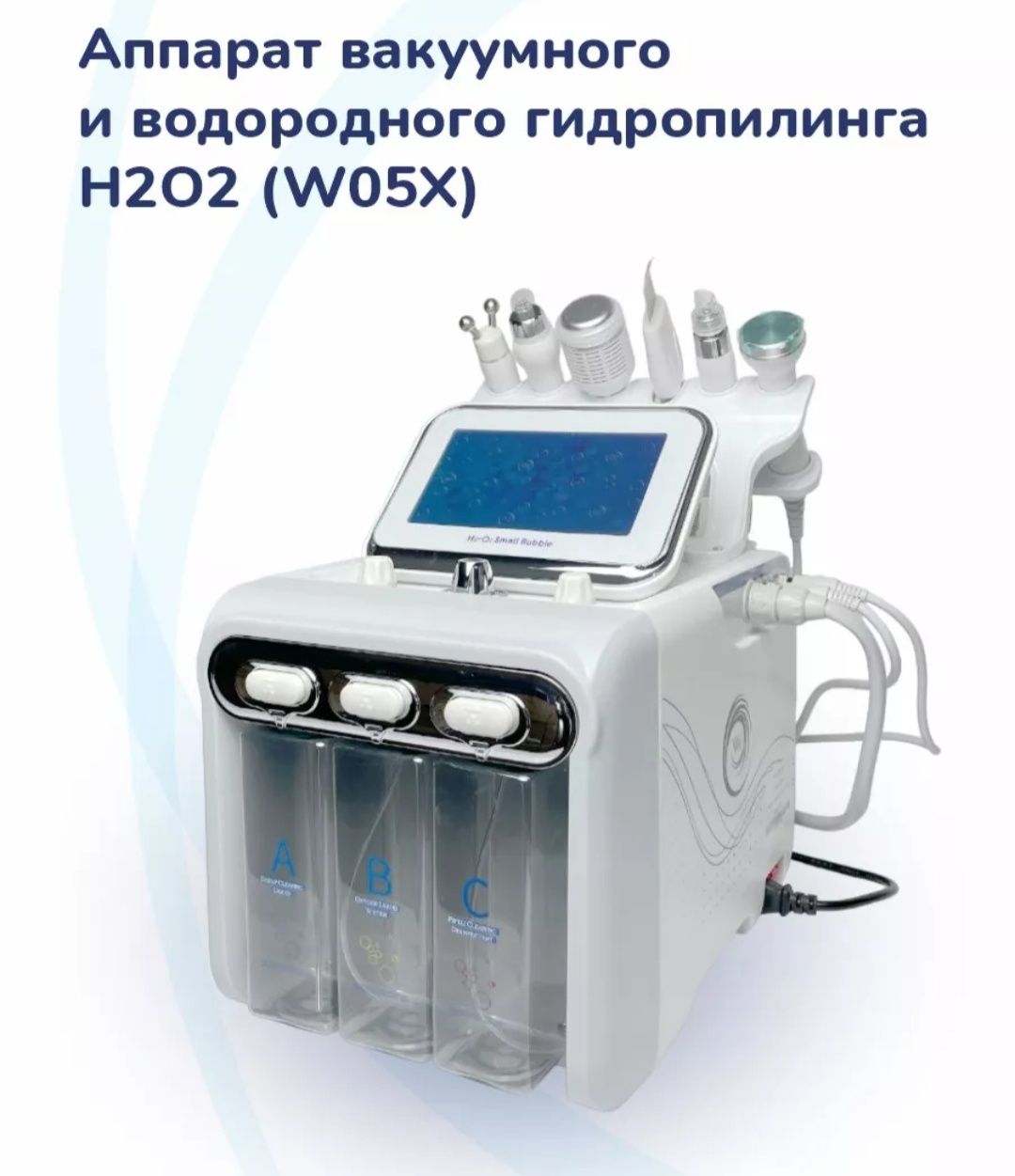 Аппарат 6 в 1 для H2O2