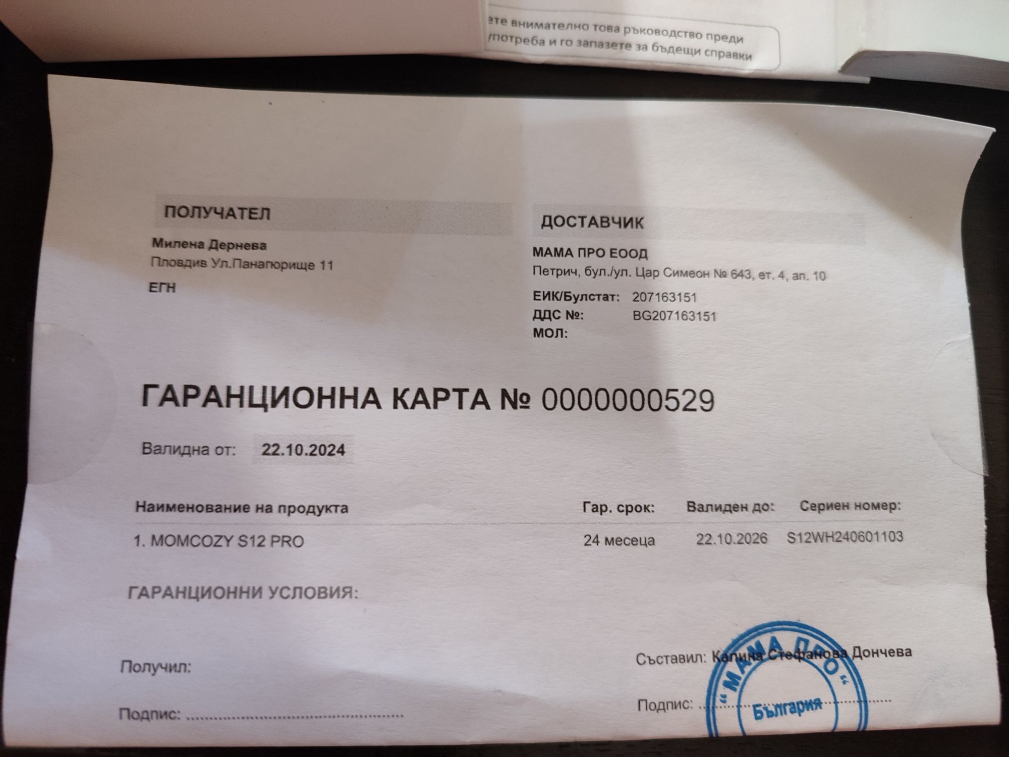 Помпа за кърма momcozy s12 Pro
