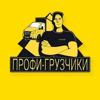 Грузчики по вызову
