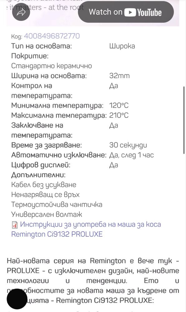 Маша за коса Remington Ci9132 PROLUXE с гаранция