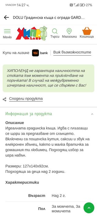 Къщичка за градина