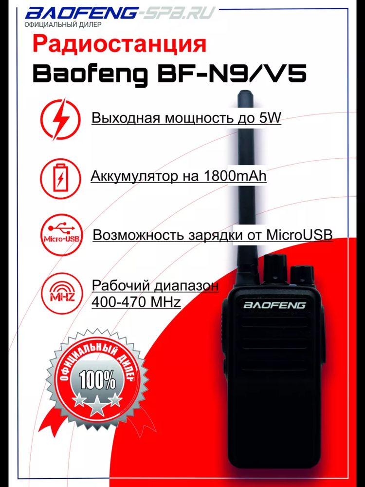 Рации Baofeng в широком ассортименте (лицензированный)