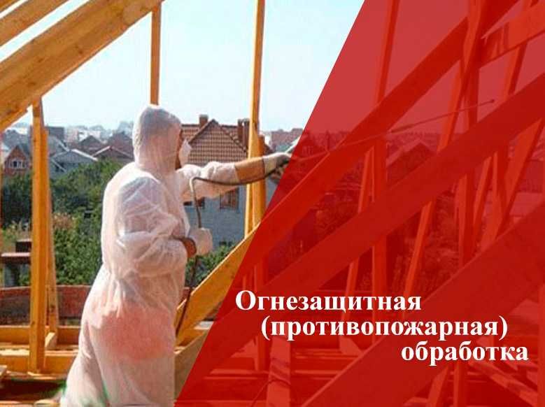 Огнезащитная обработка |Olovga chidamli ishlov berish |
 Прозвонка