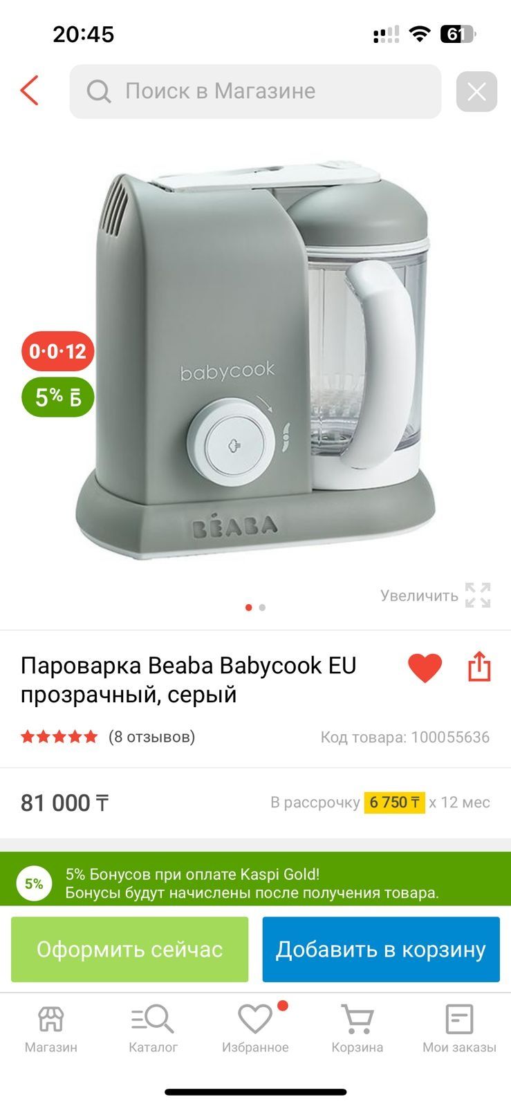 Детская пароварка Beaba Babycook EU