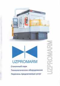 Компания ооо "UZPROMARM"