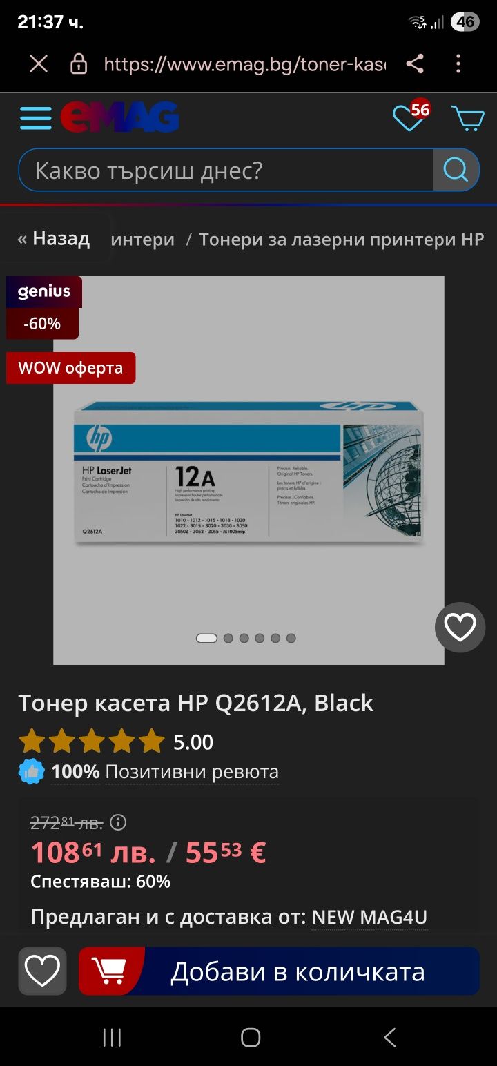 Тонер касета HP Q2612A, Black - НОВА
