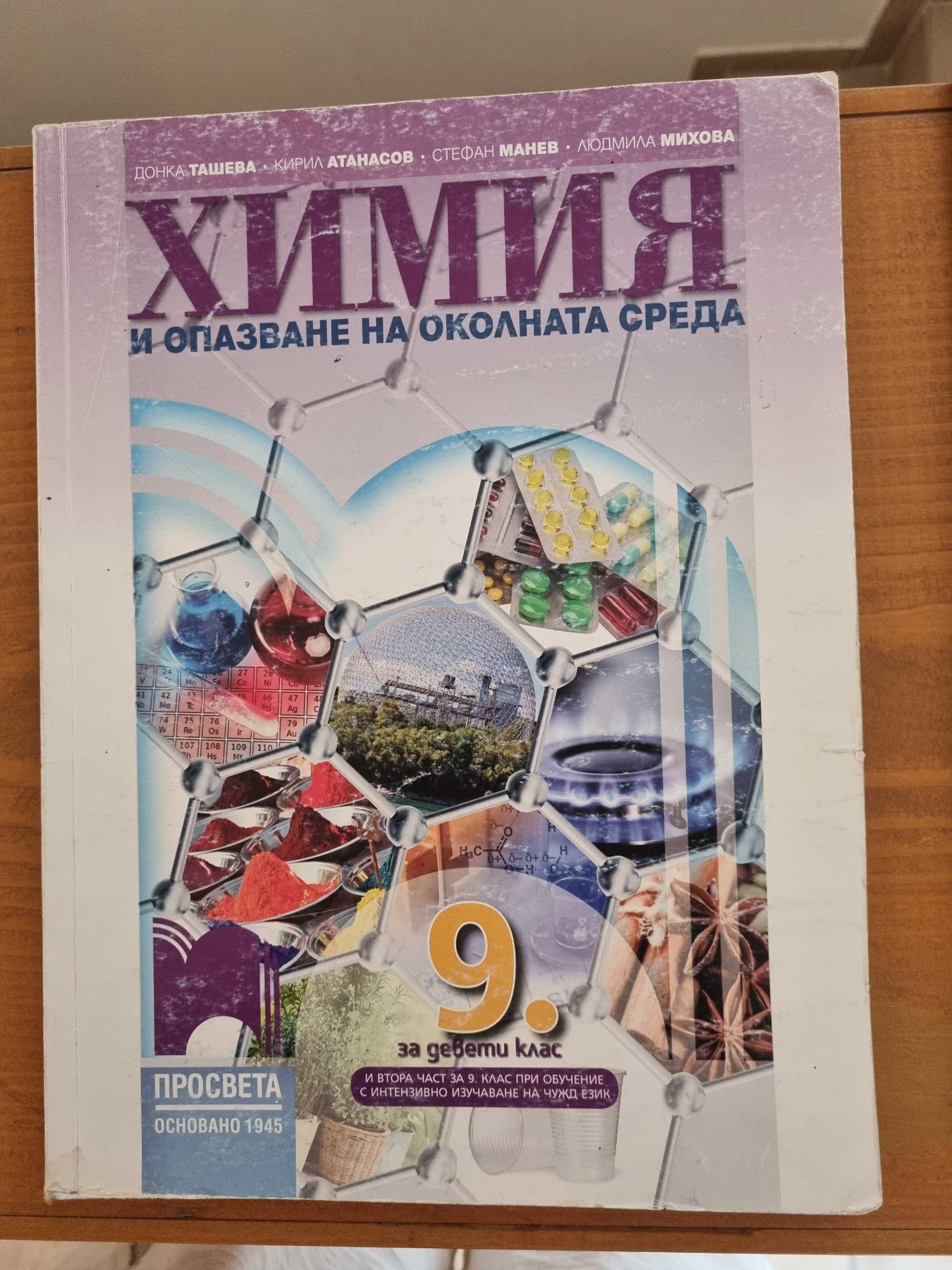 Учебници по химия