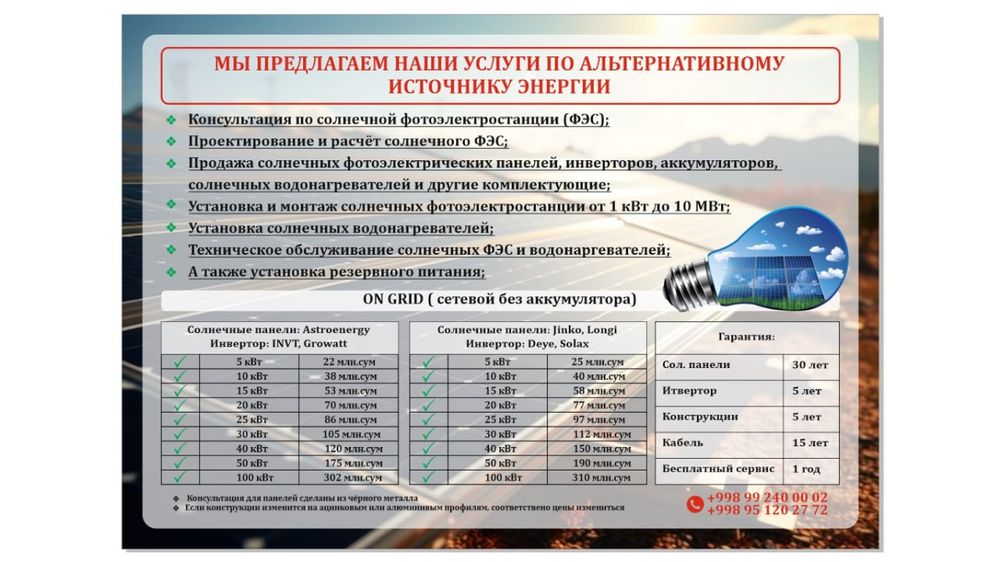 Quyosh panel куёш панел
