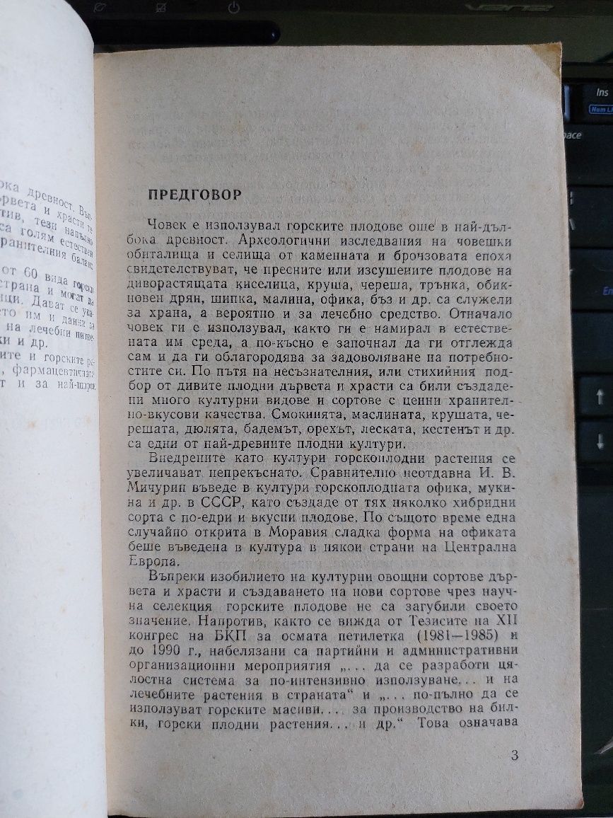 Книга "Горските плодове- храна и лечебно средство"