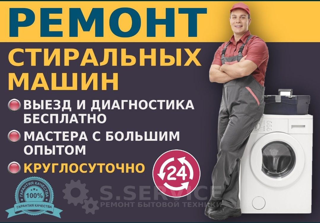 Срочный ремонт стиральных машин