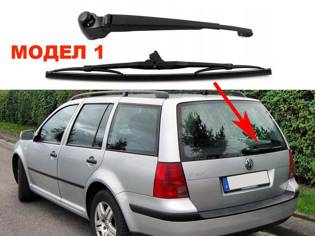 Задно Рамо с Чистачка за VW Bora Variant ,Golf 4,Passat B5 Variant