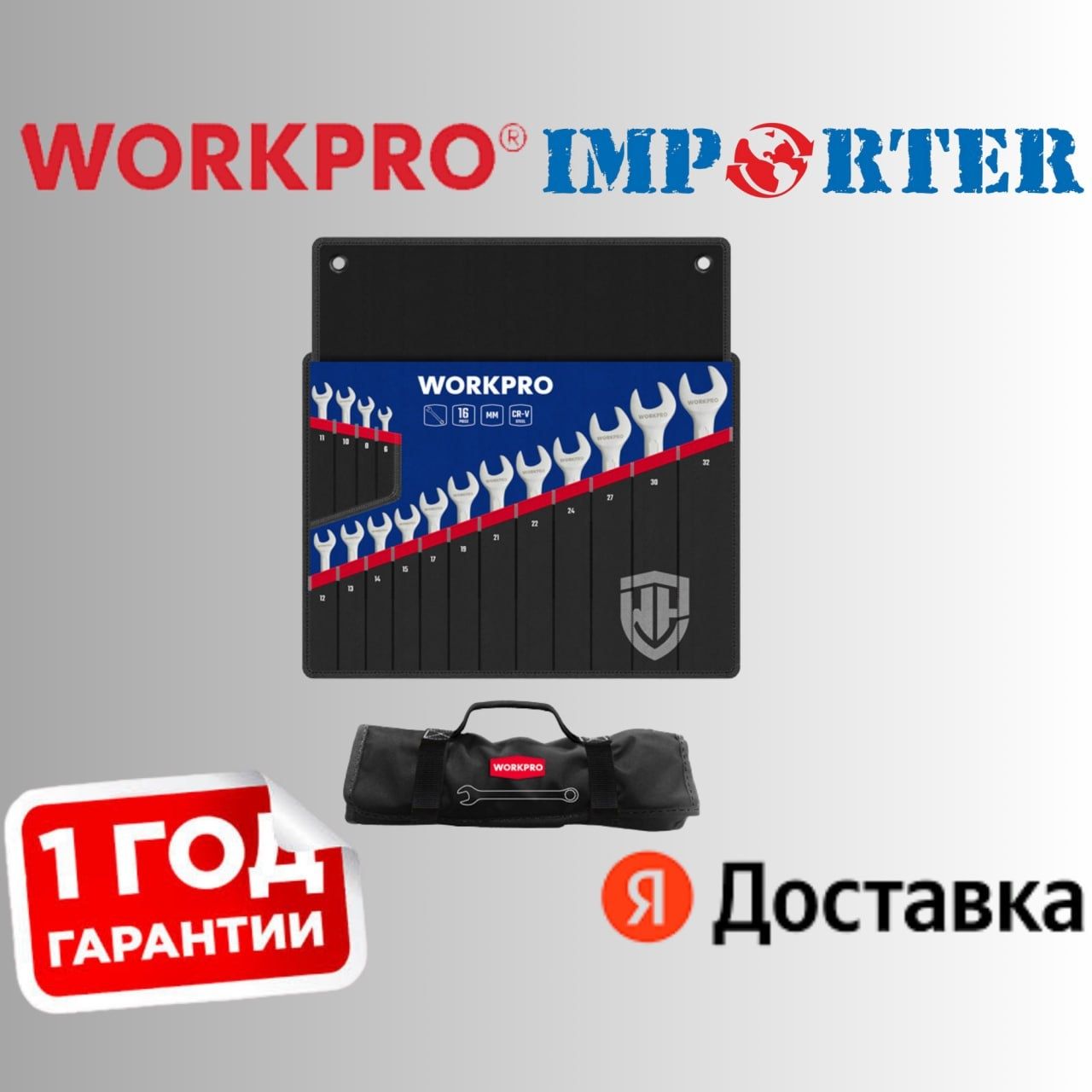 WORKPRO набор ключей для механических работ