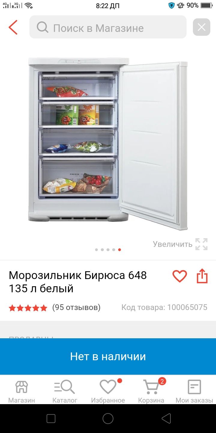 Продам морозильник