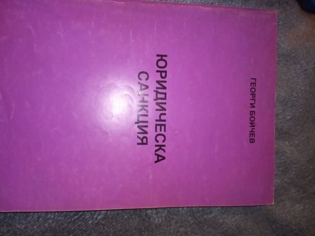 Правна литература
