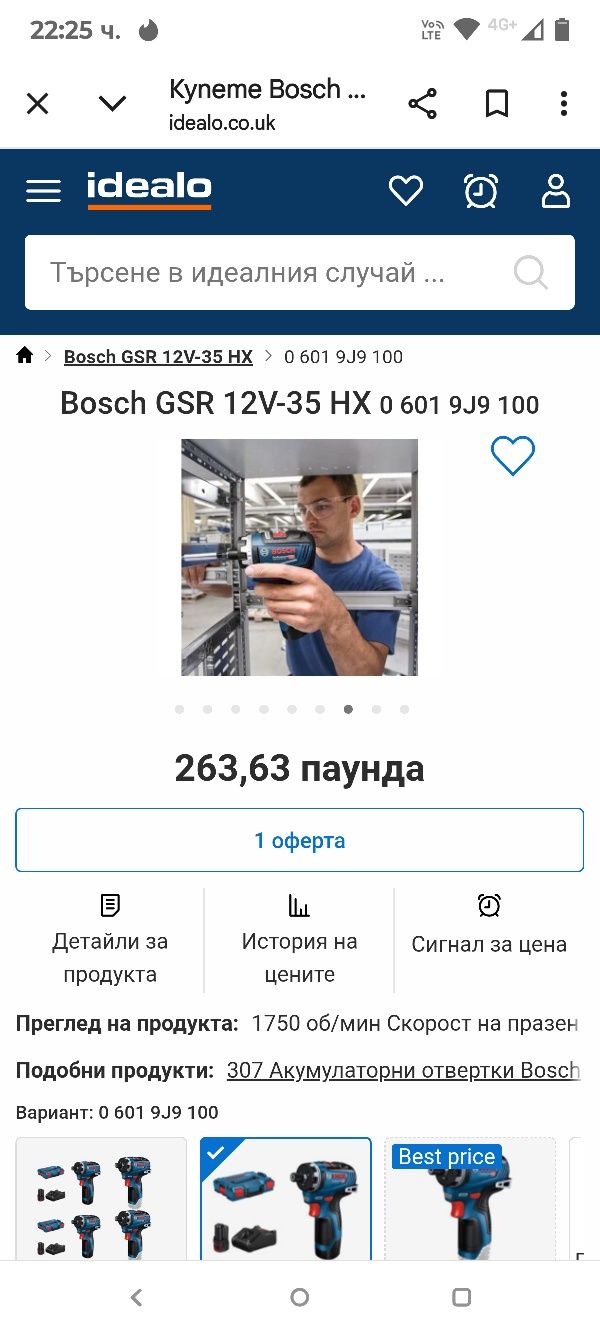 Акумулаторен винтоверт BOSCH GSR 12V-35 HX