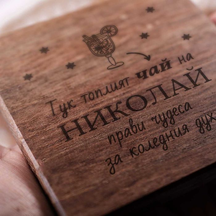 Персонализирана дървена поставка от орех – 10х10 см