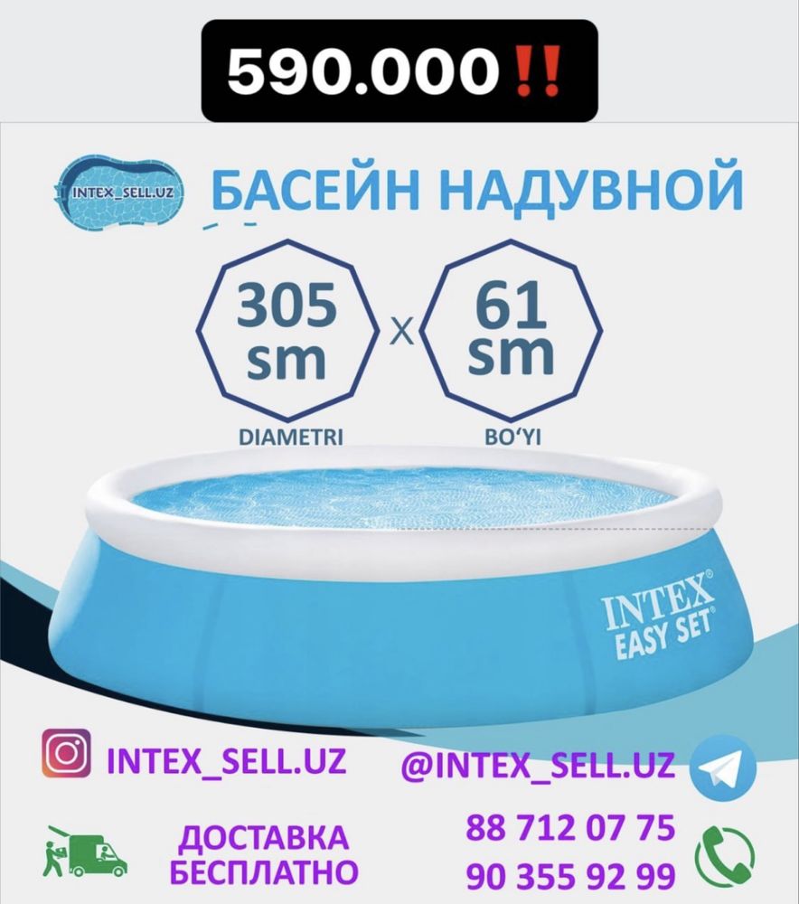 Intex бассейн надувной 2025 Доставка есть по Ташкенту