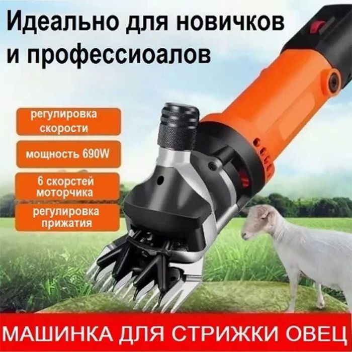 Машинка для стрижки овец и баранов