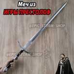 Меч из Игры престолов