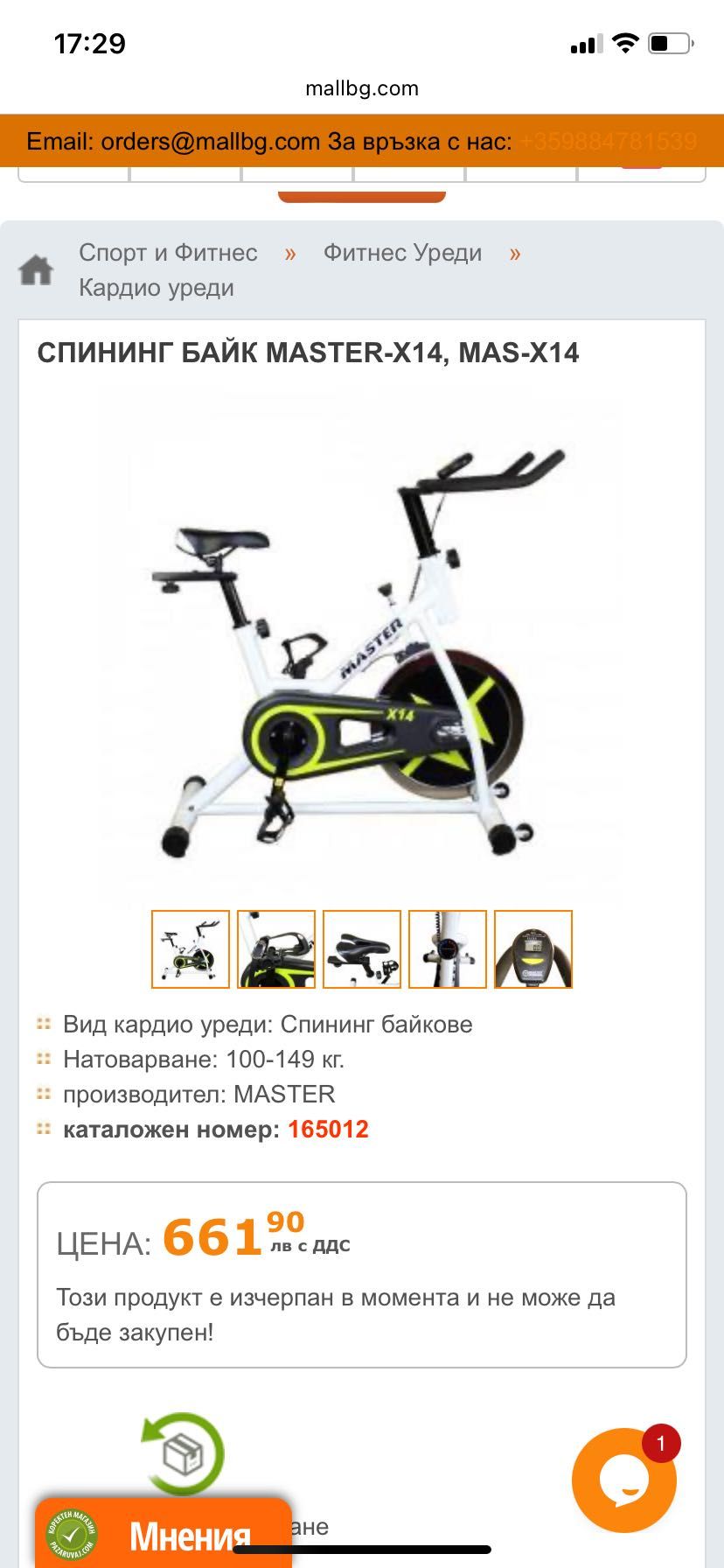 Спининг байк MASTER X-14