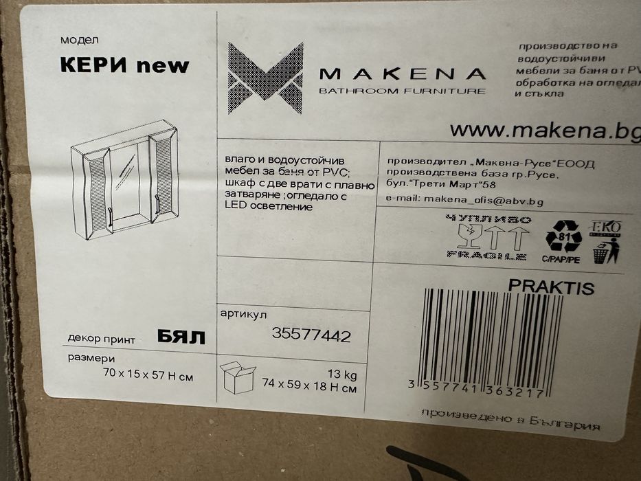 Шкаф за баня *** ЧИСТО НОВ