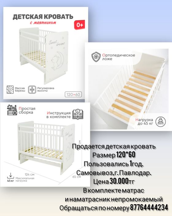Детская кровать-манеж