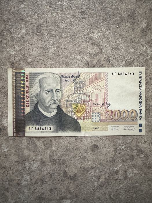 Банкнота Никола Фичев 2000лв
