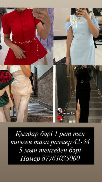 Платье разгрузкааа арзан бағада сатыладыыы размерлері с м га келедіі