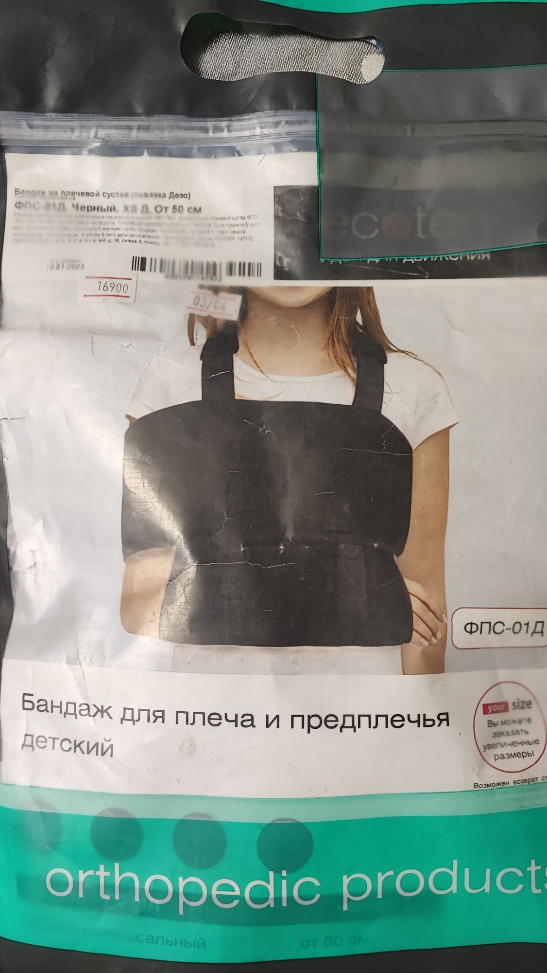Бандаж Дезо детский