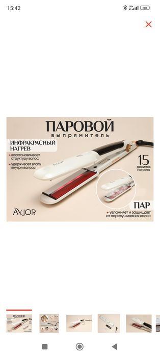 Продам новый паровой,инфракрасный утюжёк,выпрямитель волос.