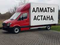 Доставка грузов АЛМАТЫ АСТАНА перевозки переезды Сборные грузы догруз
