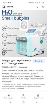 Косметологический аппарат H20