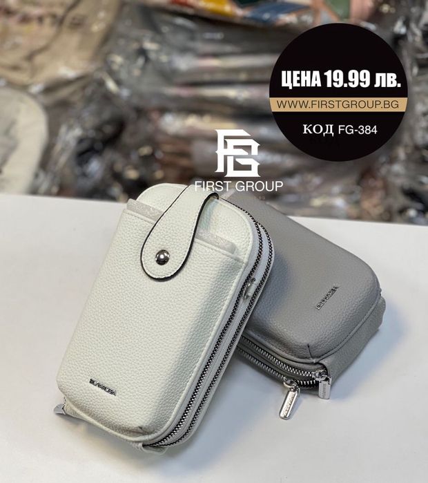 Дамска кожена чантичка за телефон, пари и документи с различни цветове