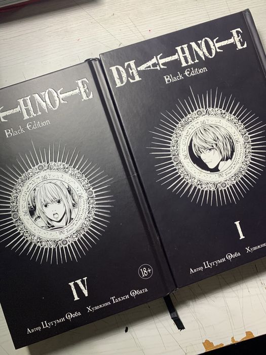 Манга Тетрадь смерти том 1, 4