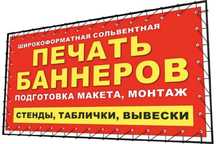 Печать Баннеров 18 000 |24/7| Banner pechat | Bonus +Dostavka/Dizayn