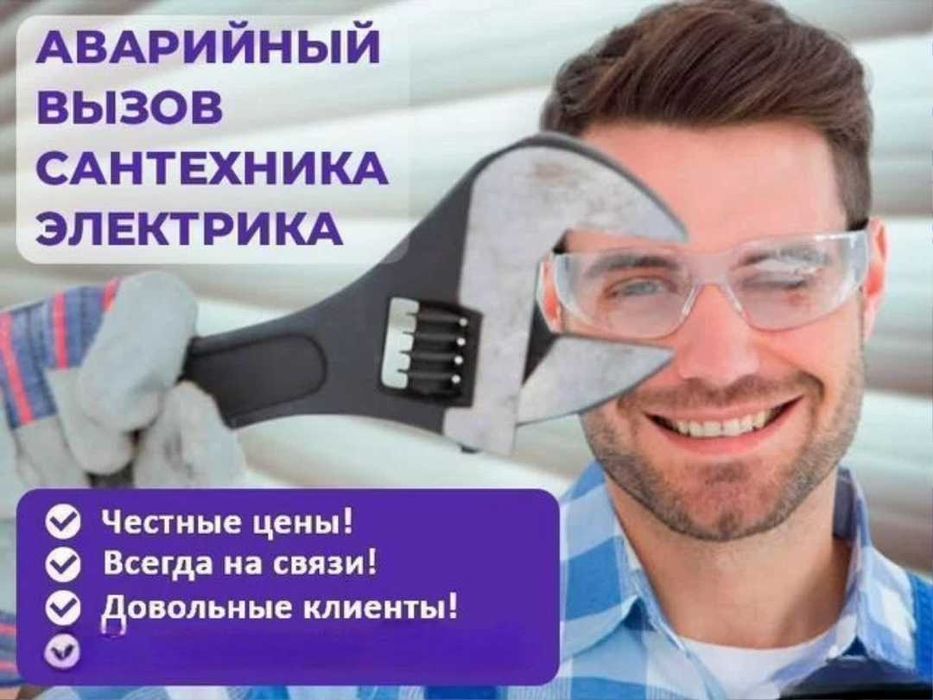 Сантехник устранение засора, Прочистка канализации, Все виды работ.