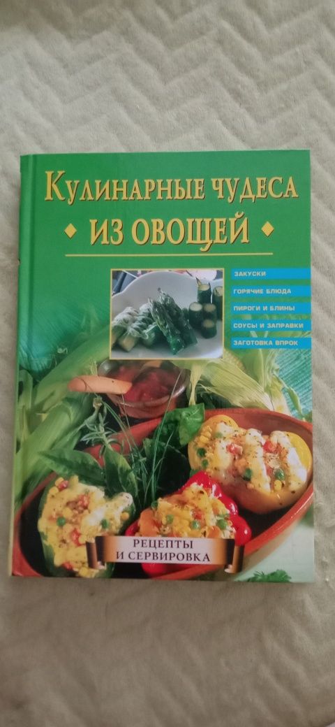 Продаю книги по кулинарии