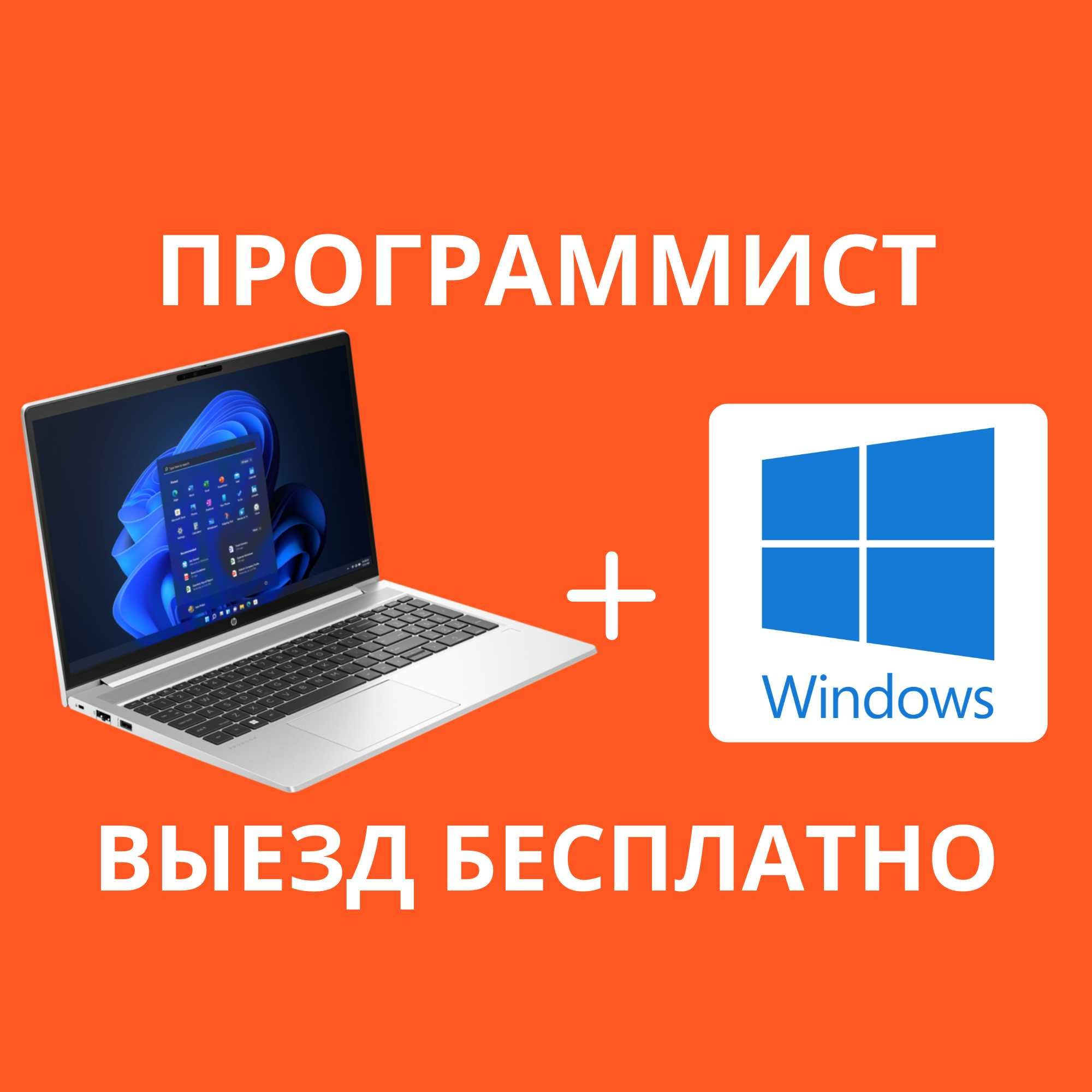 Программист установка Windows Программист Выезд Программа Ворд Excel