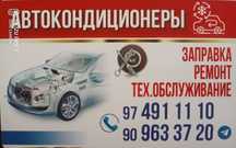 Автокондиционеры  ремонт заправка. Avtokonditsioner remont zapravka