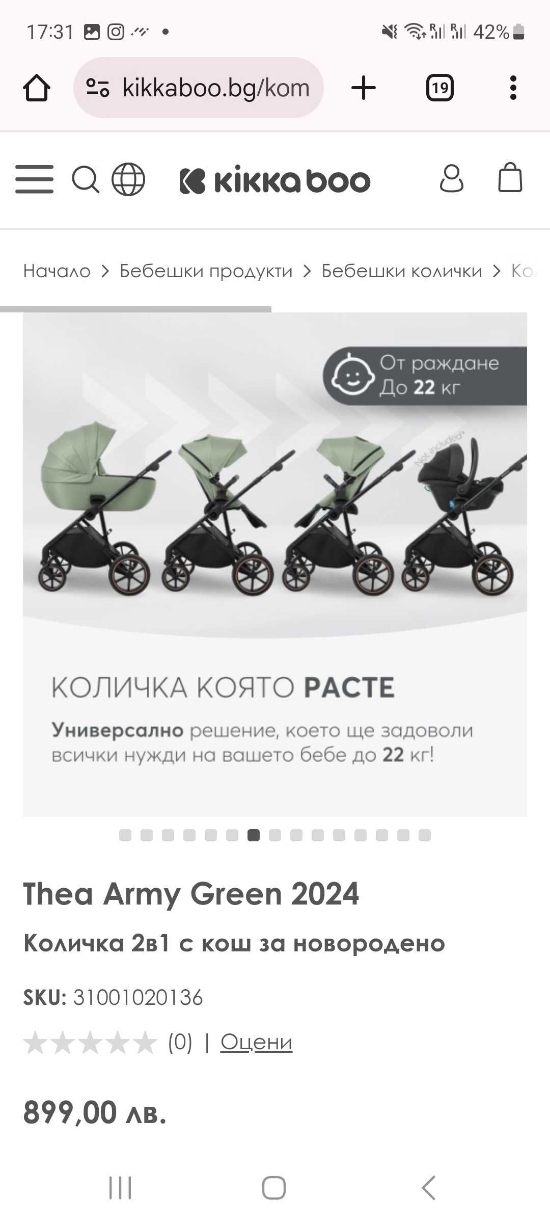 Продавам количка Thea Army Green 2024